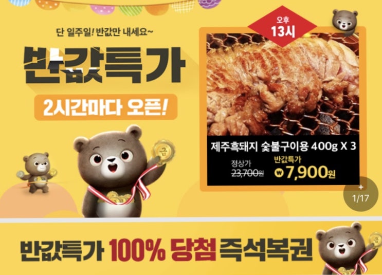  위메프 반값특가 오늘부터 일주일동안!!