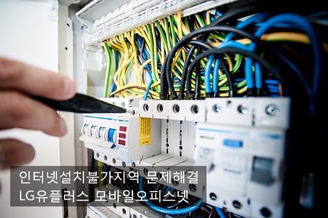  인터넷설치불가지역 LG유플러스 LTE라우터 하나면 문제해결! / 모바일오피스넷 / 무선인터넷 / 유플러스 라우터 설치