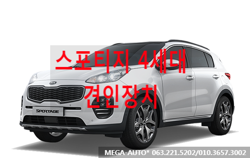  전북 전주 기아 스포티지 4세대 견인장치 스포티지4세대 견인고리