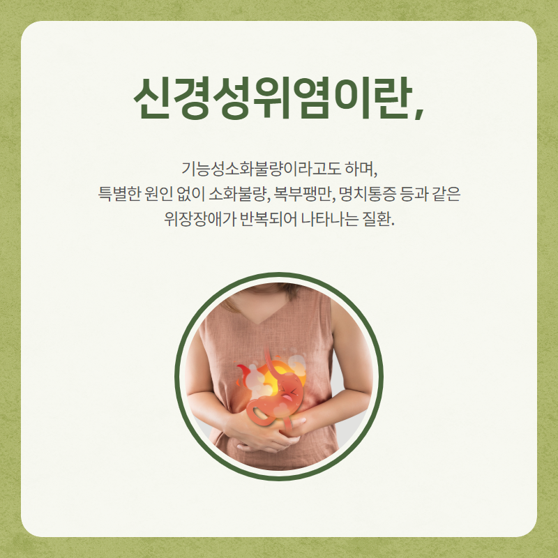신경성 위염, 위염 치료 계속해도 위염 재발 원인