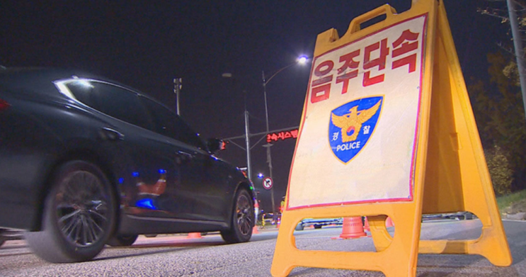  음주운전 단속기준, 처벌 강화된다고 하네요!