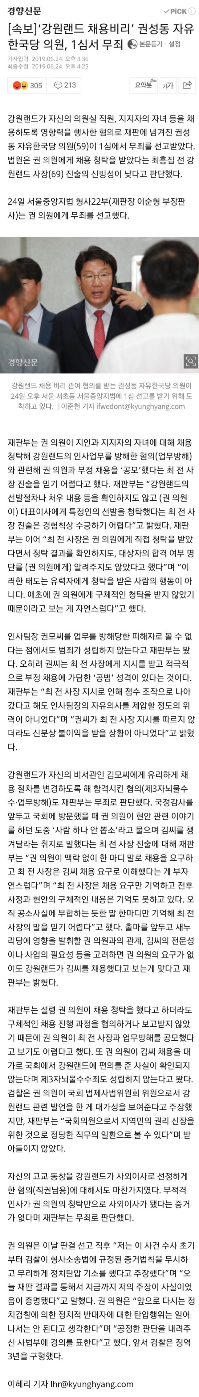  뉴스   강원랜드