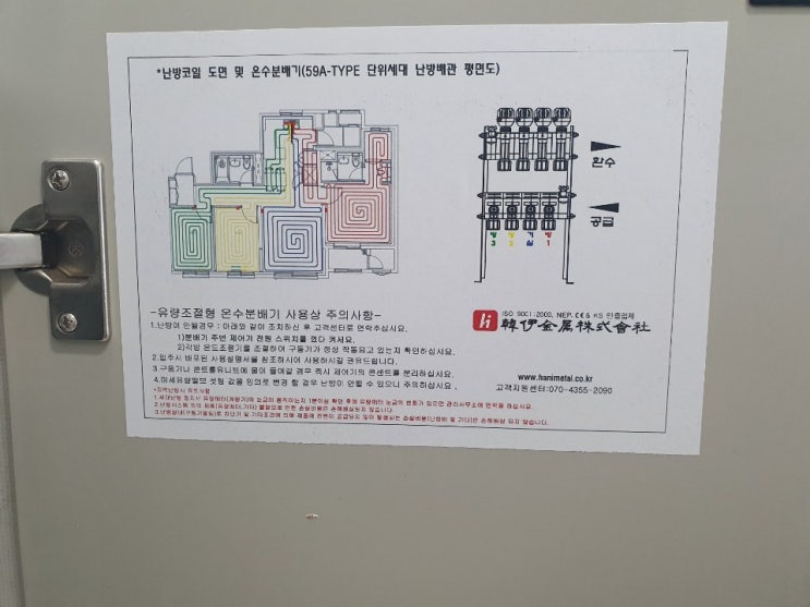  (신축) 인천 연수구 동춘동 서해그랑블 5단지 한이금속 한이금속 코로나 각방난방제어 시운전작업 및 난방구획도 부착사진입니다.