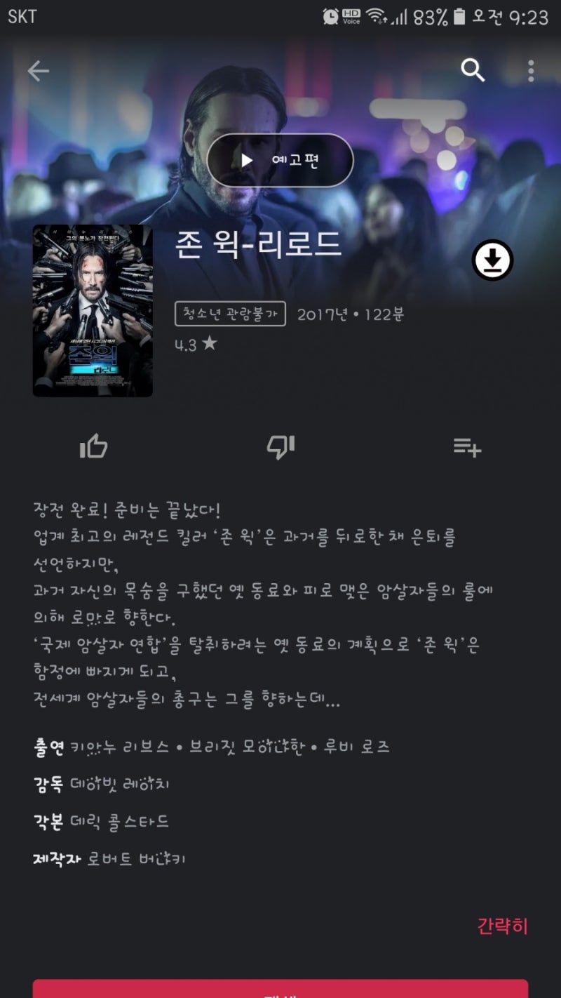 영화 존윅2 리로드 후기 네이버 블로그