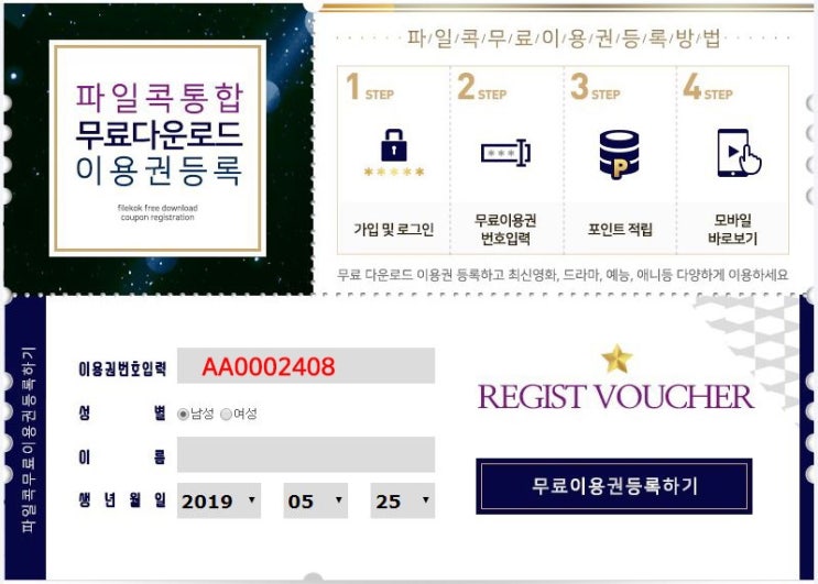  파일콕 무료쿠폰 kok0982 누구나 등록