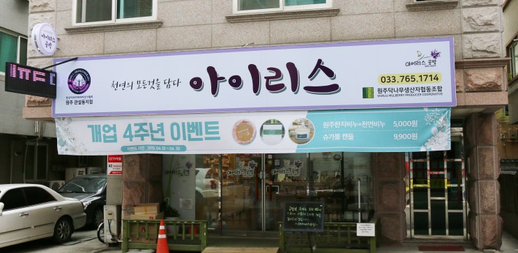 [기업 힘내요! 프로젝트] 원주 닥나무로 만든 샴푸 비누 써보세요, 아이리스 공방