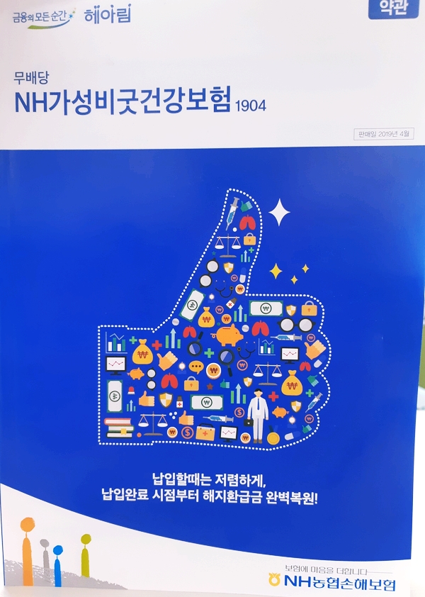  농협손해보험 질병후유장해3프로이상 최대 1억원