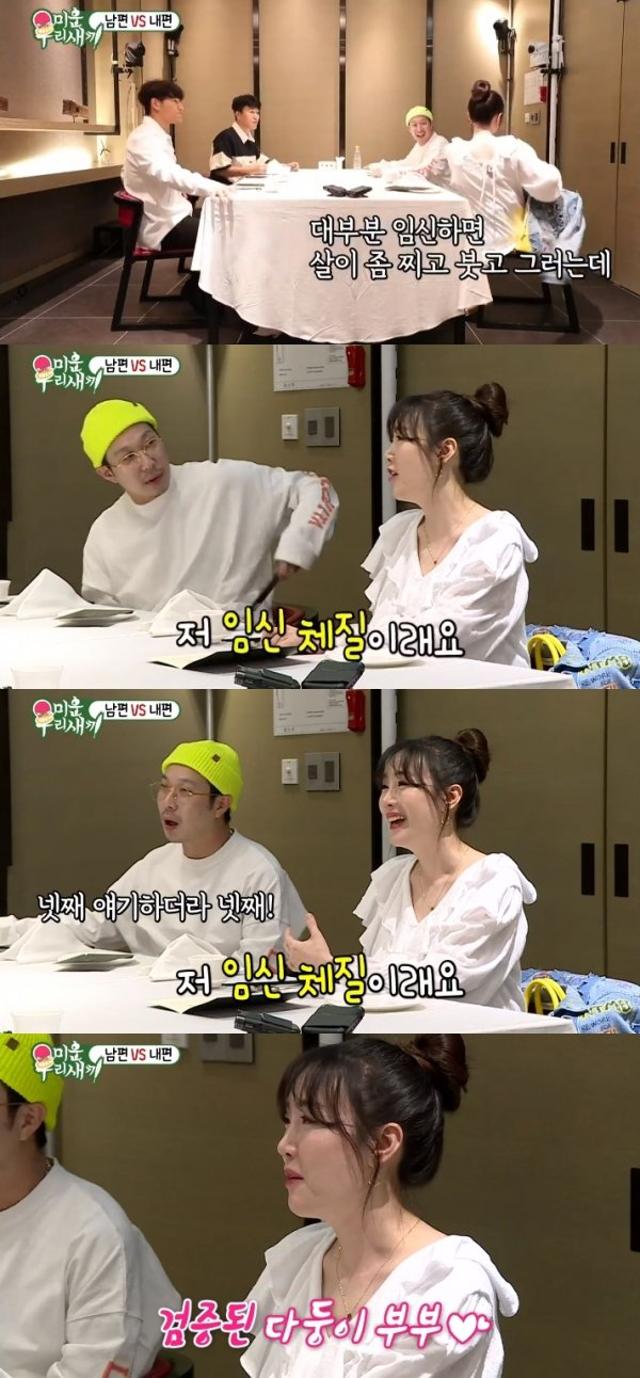  [미운우리새끼] 별하하 “난 임신 체질”…다둥이 부부 검증 완료
