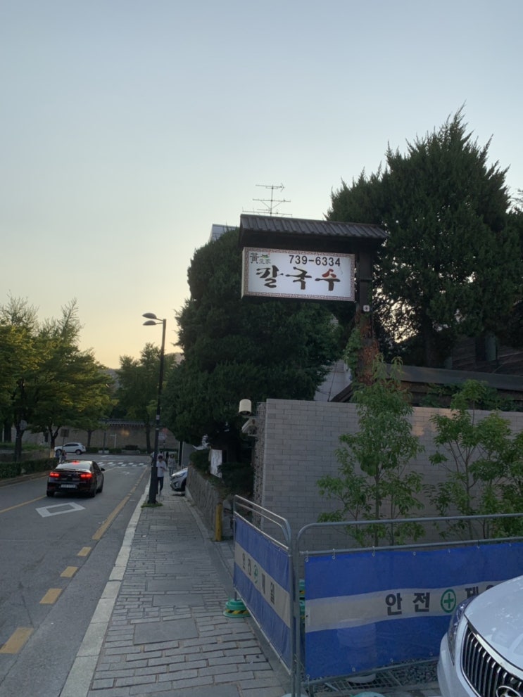 북촌/삼청동 황생가칼국수 북촌/삼청동 황생가칼국수