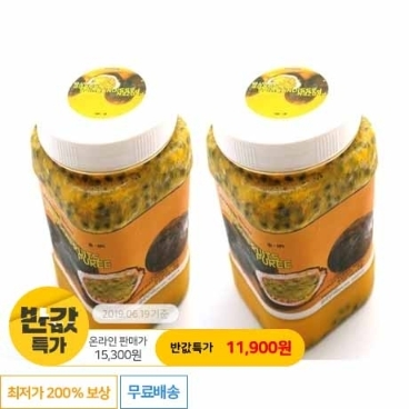 [뽐뿌핫딜][위메프] [반값특가] 패션후르츠 퓨레 2kg / 쿠폰적용가 9,900원 11900원~