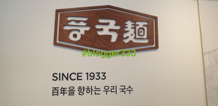  [풍국면 강남직영점]면의 명가  풍국면을 가다.