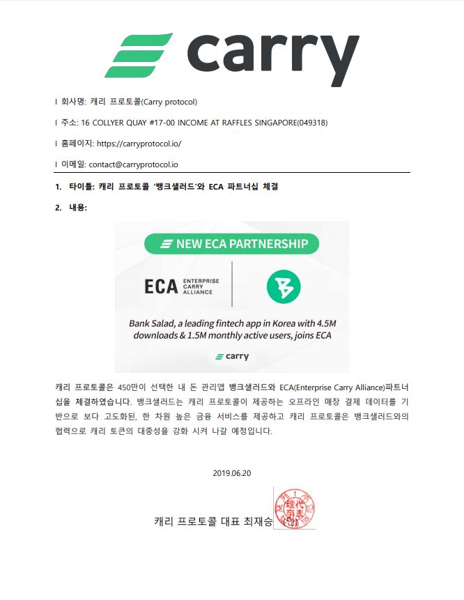  캐리프로토콜(CRE), SPC 이어 뱅크샐러드도 얼라이언스로 확보
