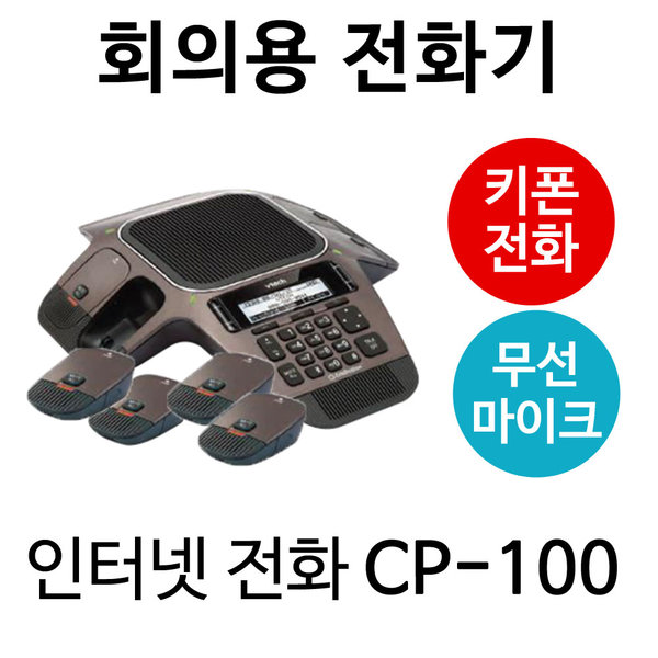 인터넷전화기 단말 CP-100 사용법 설명서