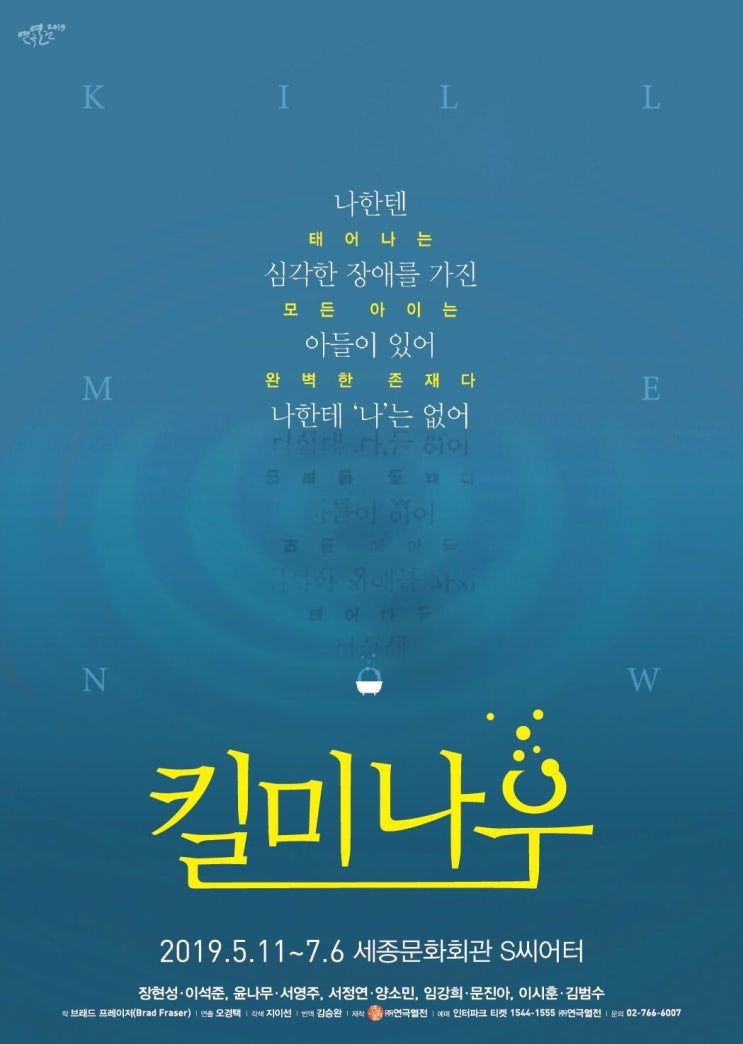  서울예대 연극과 장현성 동문 주연! 가족이 주는 치유를 느낄 수 있는 연극 <킬 미 나우> 리뷰