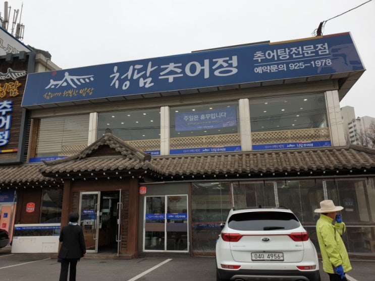  일산 덕이동 추어탕 맛집이에요