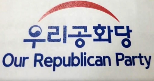  대한애국당 당명 변경