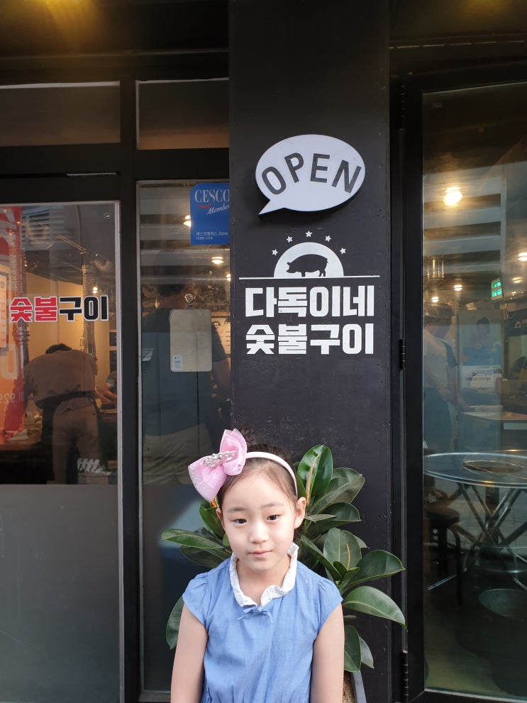  노량진역맛집 다독이네 숯불구이는 호텔 서비스 같은 친절함과 맛! 정말 최고입니다.