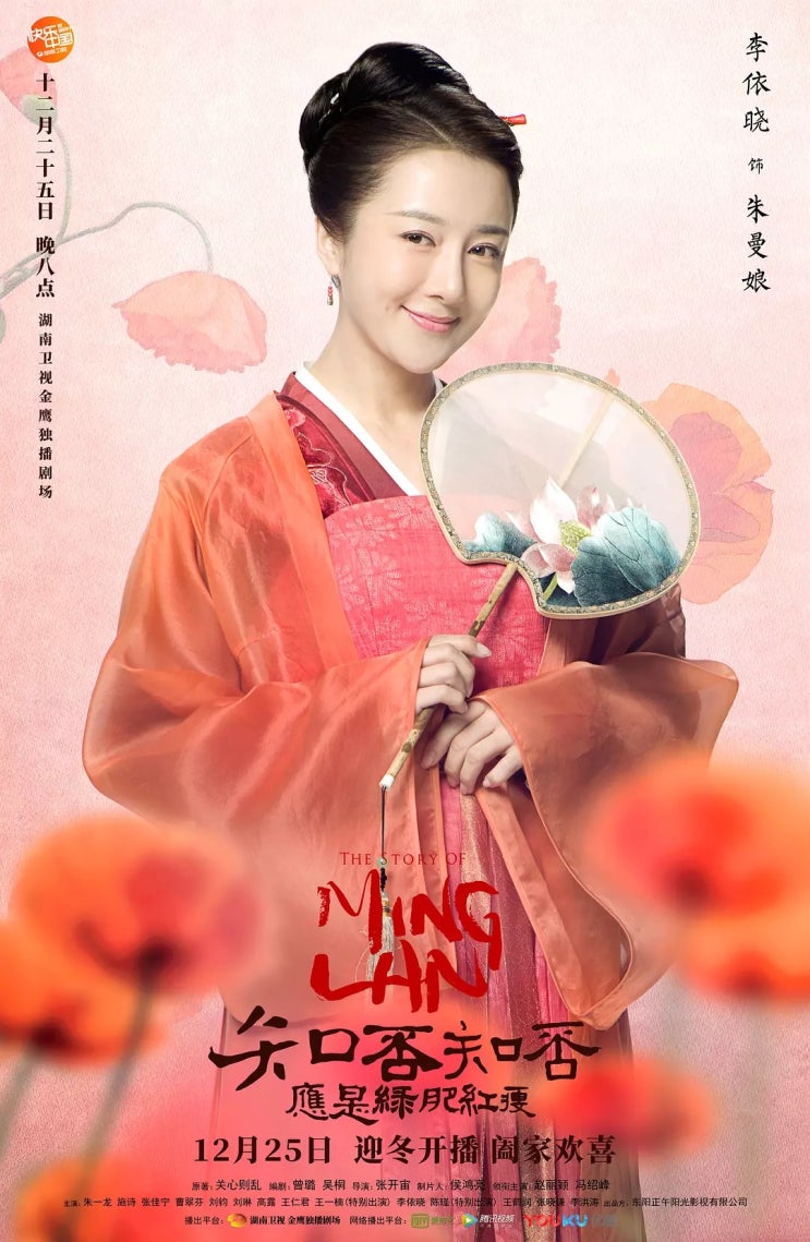  녹비홍수(知否 知否 应是绿肥红瘦) 악녀열전-주만랑(朱曼娘)