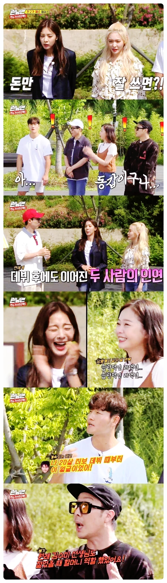  설인아&청하 "댄스학원 동기이자 동갑"에 '런닝맨' 술렁