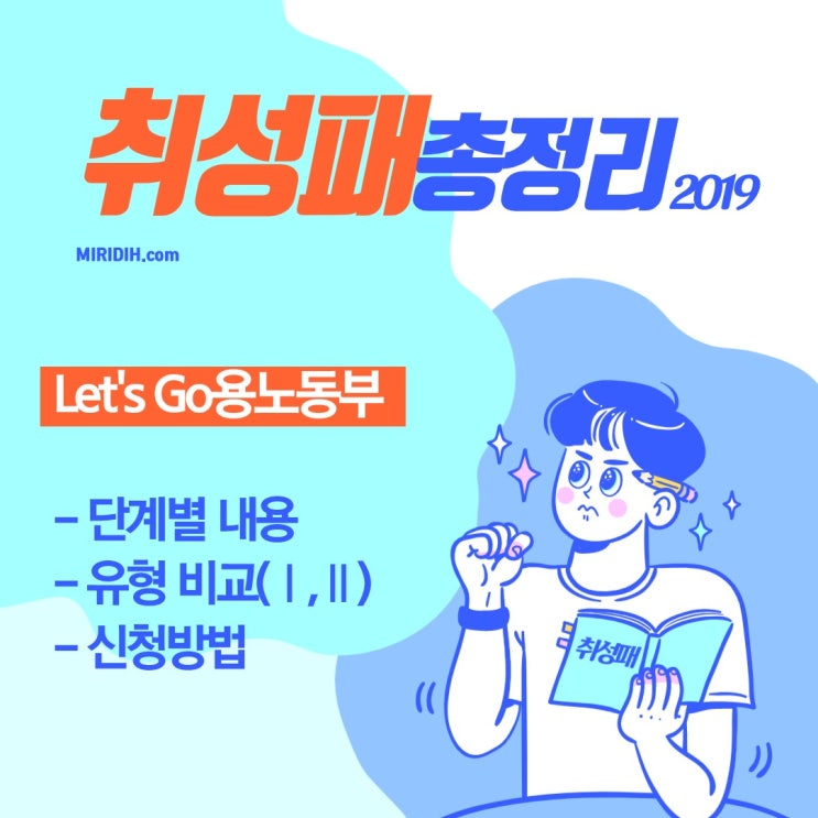 <청년정책> 취업성공패키지"취성패"과정/지원자격/지원방법/제출서류