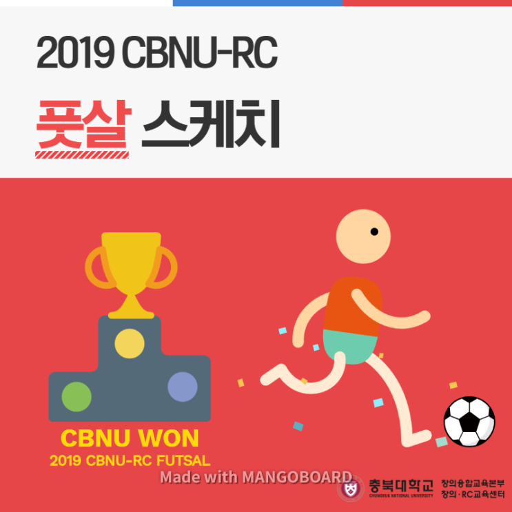  [2019.1학기] 풋살 스케치