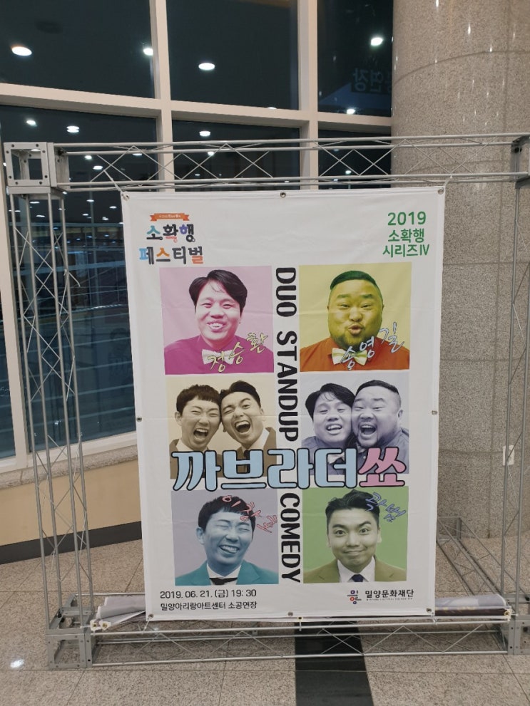  2019.6월 밀양아트센타..소확행 4...까브라더쇼