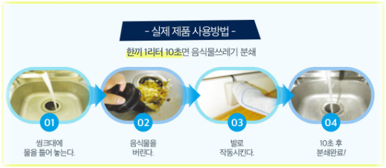 싱크퓨어, 10초의 기적, 음식물 쓰레기 처리기, 무료 체험 5일 신청하기 싱크퓨어, 10초의 기적, 음식물 쓰레기 처리기, 무료 체험 5일 신청하기
