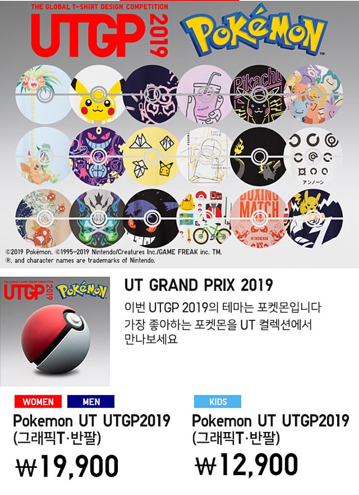  [유니클로] 유니클로 X 포켓몬 UTGP2019 발매정보.
