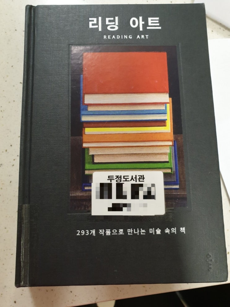  리딩 아트