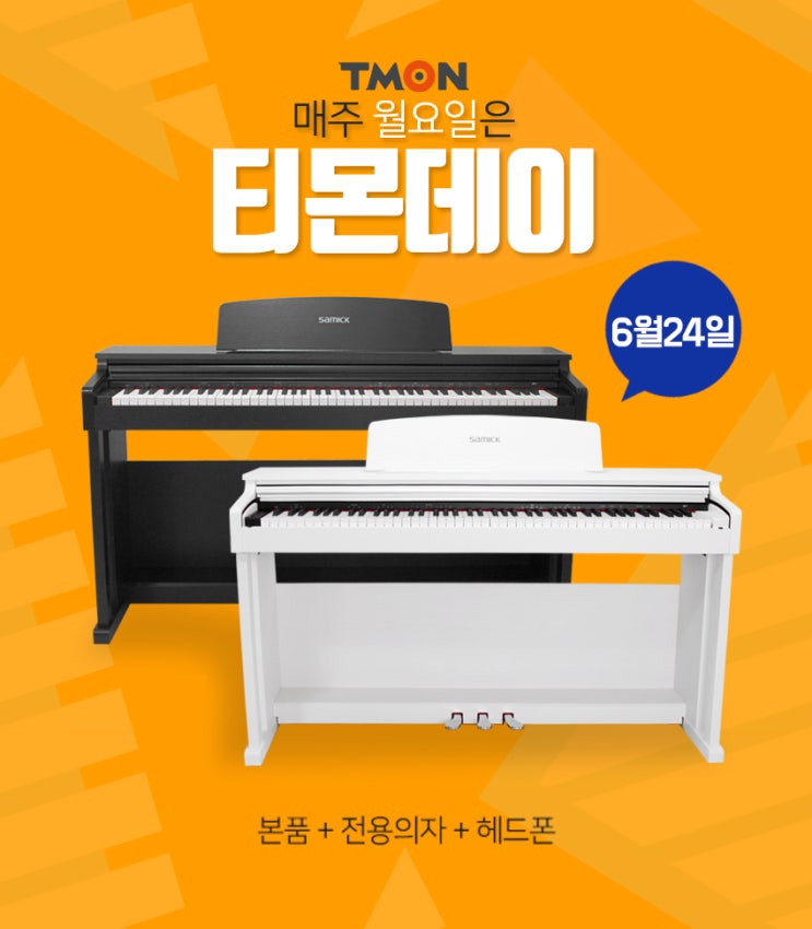  디지털피아노 할인 삼익 SR-1 티몬데이 오픈