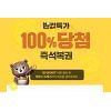 위메프 반값특가 이벤트.."2시간마다 오픈" 위메프 반값특가 이벤트.."2시간마다 오픈"