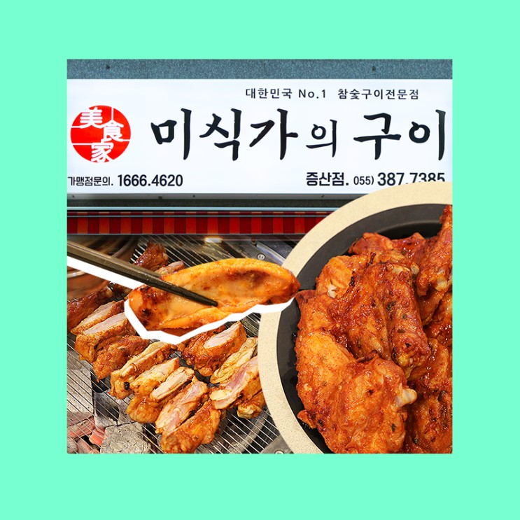 양산 증산 맛집 양산 닭갈비 ' 미식가의구이 증산점 '