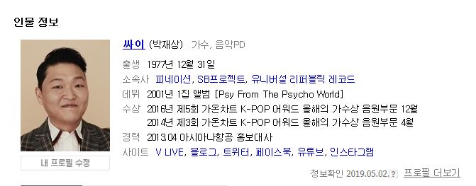  YG 양현석 성접대 의혹에 싸이도 연관 ??양현석 싸이 논란