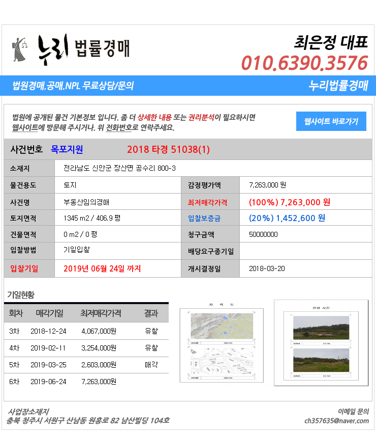  전라남도신안군토지경매][전라남도부동산경매추천물건] 전라남도 신안군 장산면 공수리 800-3