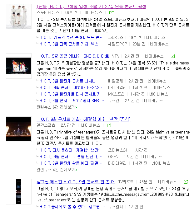  H.O.T.  9월 콘서트