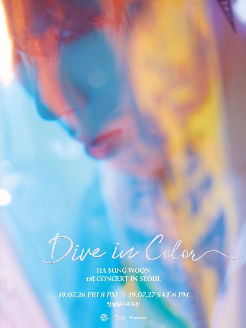 하성운 콘서트 1st Concert Dive in Color 티켓 오픈 안내