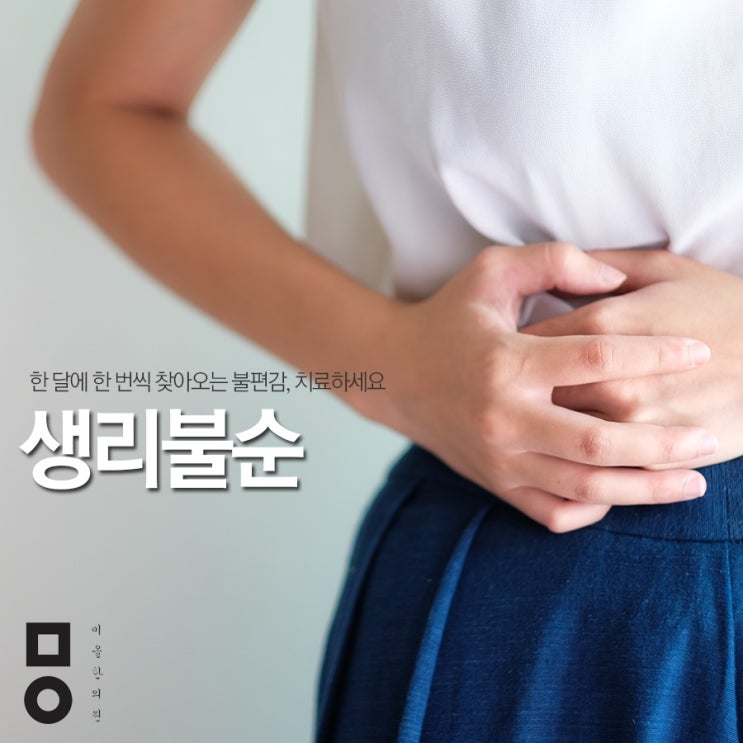  울산생리불순 :: 주기를 확인해주세요.