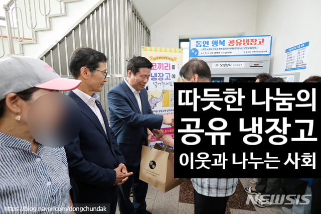 대구시 중구 동인동의 공유냉장고. 지역사회의 따듯한 나눔의 현장!