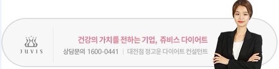  요요가 걱정인 무한 다이어터라면 대전쥬비스에서!