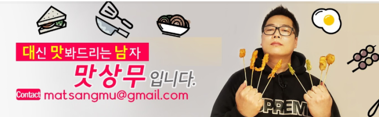  주관적인 맛집(혹은 메뉴) 유튜버 추천#객관적임#실패없음#어떻게#이런데를#아는건지#미남아재#꿀보이스아재