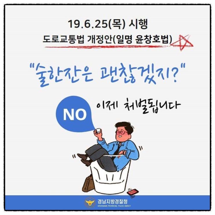  딱 한 잔도 안돼요!! '제2 윤창호법 시행'