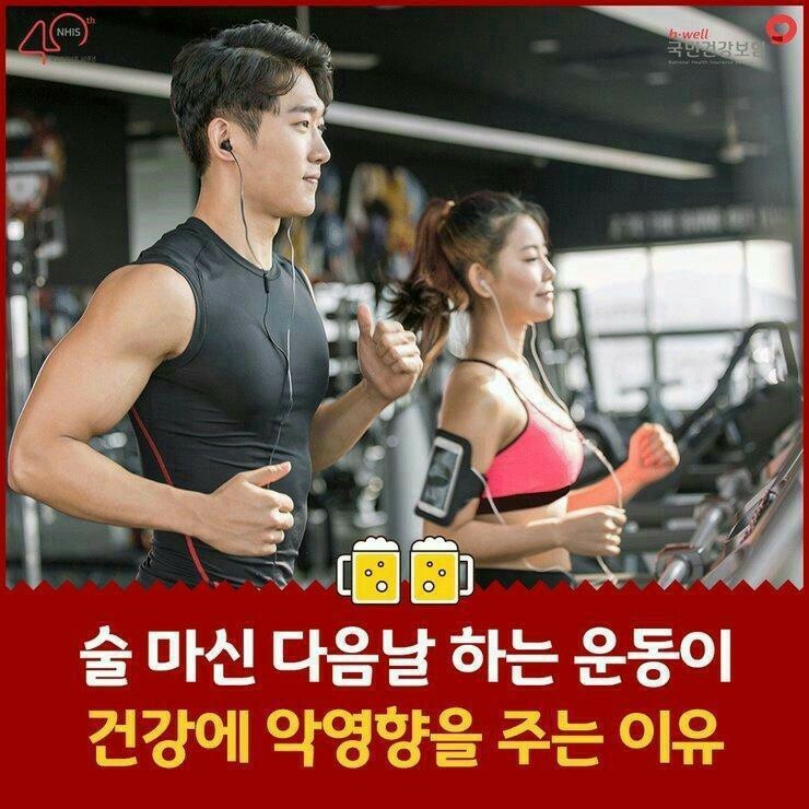  술마신 다음날 하는 운동이 건강에 악영향을 주는 이유