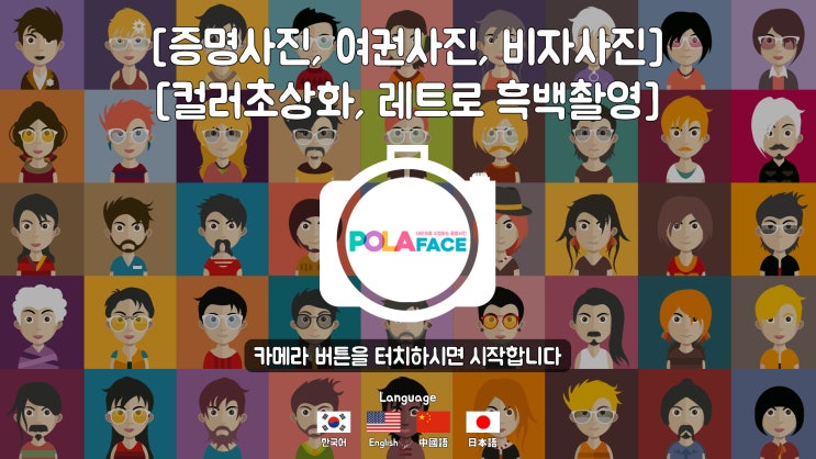  폴라페이스 2 촬영방법 ( 증명사진 )