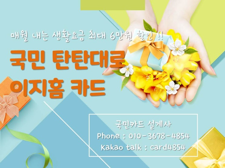  아파트 관리비 할인카드 1위, 차원이 다른 혜택!