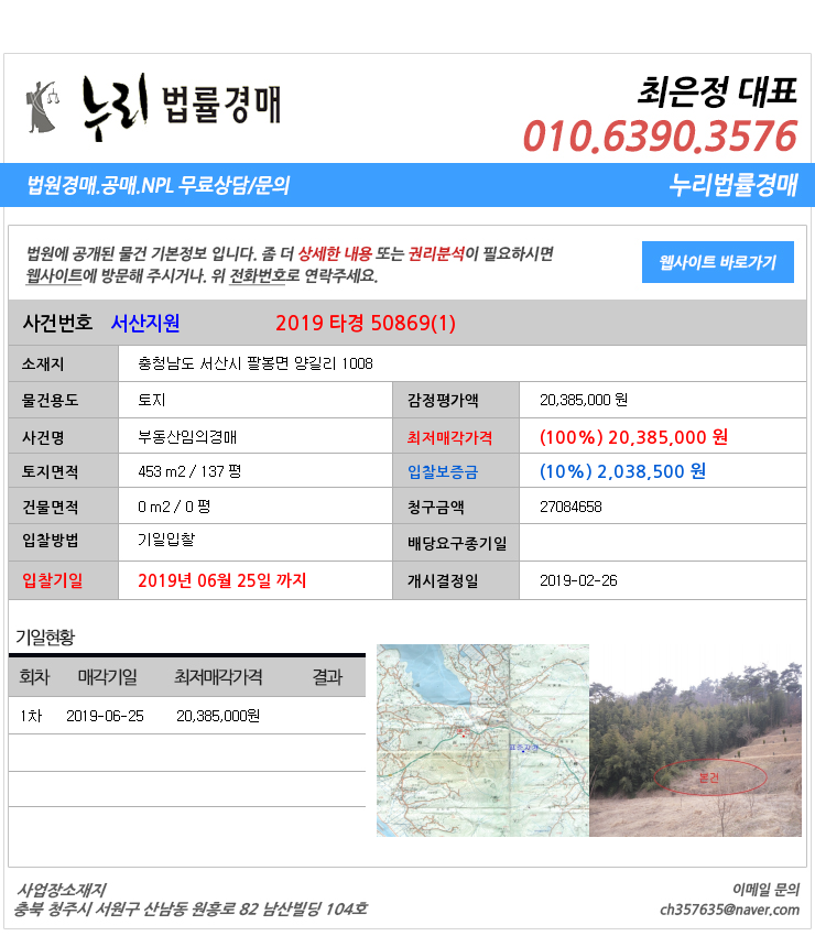  [충청남도서산시경매][충청남도부동산경매추천물건] 충청남도 서산시 팔봉면 양길리 1008