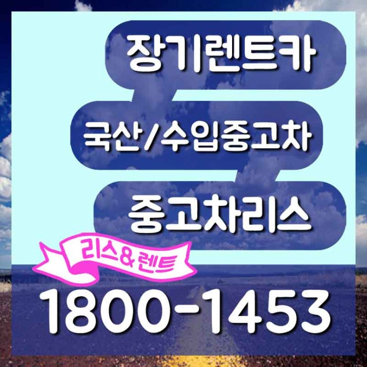  기아차장기렌트 청양 동남