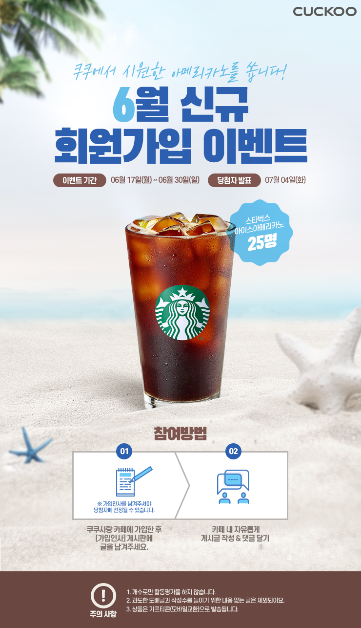  쿠쿠카페 커피 주는 좋은 이벤트 :D