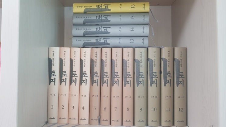  [토지 필사] 매일 토지 읽고 필사하기ㅡ소설 토지 16권