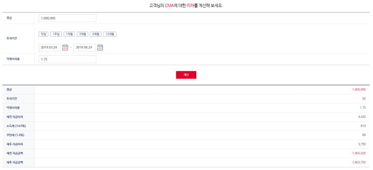  [꿀정보] CMA 이자계산기 (시럽웰스 CMA & KB증권 발행어음 CMA 비교)