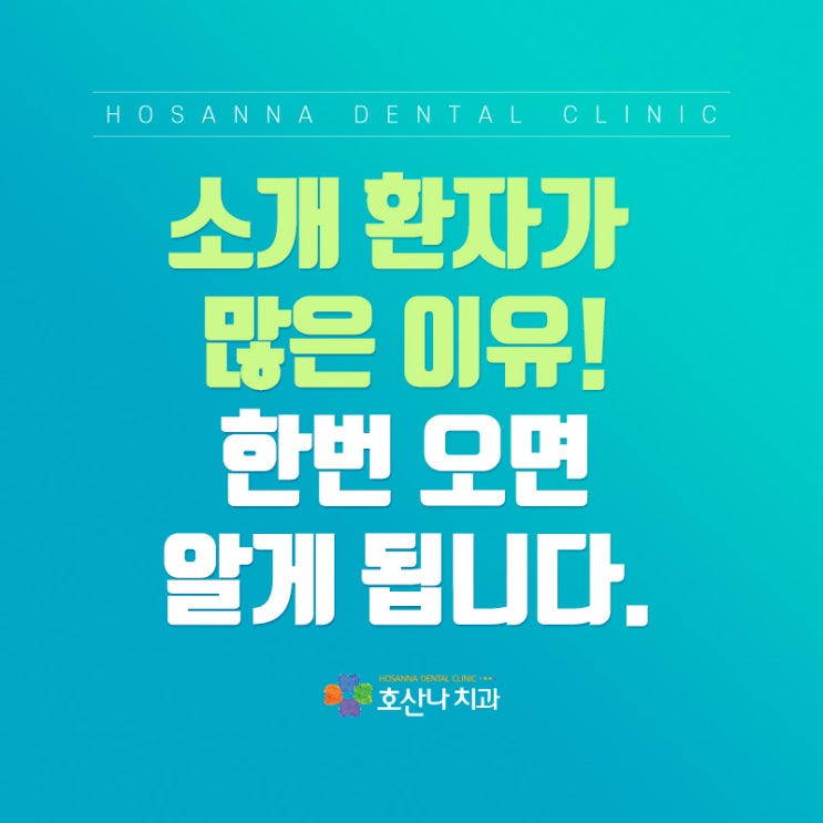  호산나치과 구하라 원장 섬세한 진료